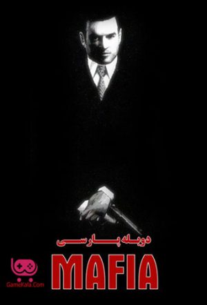 خرید بازی Mafia 1 دوبله فارسی