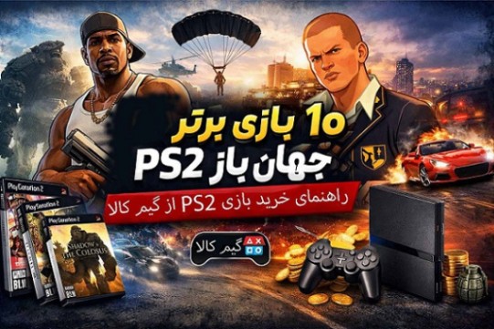 10 تا از بهترین بازی‌ های جهان باز PS2